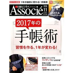 日経ビジネス Associe (アソシエ) 2016年 11月号 [雑誌]