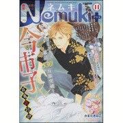 Nemuki + (ネムキプラス) 2016年 11月号 [雑誌]