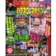 パチスロ攻略マガジン ドラゴン 2016年 12月号 [雑誌]