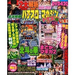パチスロ攻略マガジン ドラゴン 2016年 12月号 [雑誌]