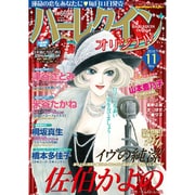 ハーレクインオリジナル 2016年 11月号 [雑誌]