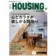 月刊 HOUSING (ハウジング) 2016年 12月号 [雑誌]
