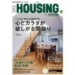 月刊 HOUSING (ハウジング) 2016年 12月号 [雑誌]