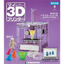 再刊行版マイ3Dプリンター 2016年 10/25号 [雑誌]