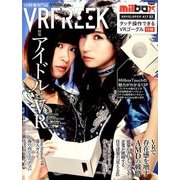 VRFREEK(ブイアールフリーク)秋号 2016年 11月号 [雑誌]
