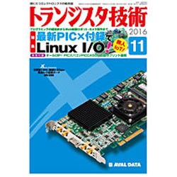 トランジスタ技術 (Transistor Gijutsu) 2016年 11月号 [雑誌]