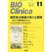 BIO Clinica (バイオ クリニカ) 2016年 11月号 [雑誌]