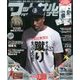 フットサルナビ 2016年 11月号 [雑誌]