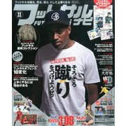 フットサルナビ 2016年 11月号 [雑誌]
