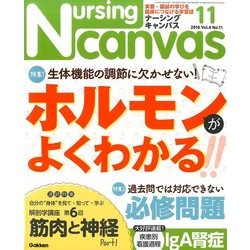 Nursing Canvas (ナーシング・キャンバス) 2016年 11月号 [雑誌]