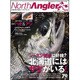 NorthAngler's (ノースアングラーズ) 2016年 11月号 [雑誌]