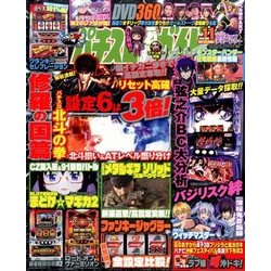 パチスロ必勝ガイドMAX (マックス) 2016年 11月号 [雑誌]