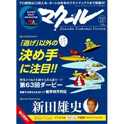 マクール 2016年 11月号 [雑誌]