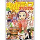 まんがライフオリジナル 2016年 11月号 [雑誌]