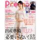 Pre-mo (プレモ) 2016年 11月号 [雑誌]