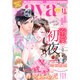 Young Love Comic aya (ヤング ラブ コミック アヤ) 2016年 11月号 [雑誌]