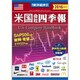 米国会社四季報2016年秋冬号 2016年 10/19号 [雑誌]