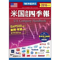 ヨドバシ Com 米国会社四季報16年秋冬号 16年 10 19号 雑誌 通販 全品無料配達