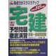 得点力がスラスラアップ 宅建予想問題徹底演習〈平成16年版〉 [単行本]
