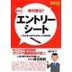 唐沢式 エントリーシート―絶対通る!!〈2013年度版〉 [単行本]