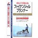 まるごと覚えるファイナンシャルプランナー ポイントレッスン [単行本]