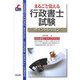 まるごと覚える行政書士試験ポイントレッスン 改訂第5版 [単行本]