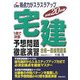宅建予想問題徹底演習〈平成20年版〉―得点力がスラスラアップ [単行本]