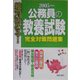 絶対決める!公務員の教養試験 完全対策問題集〈2005年度版〉 [単行本]