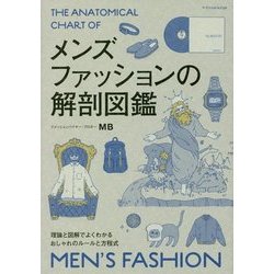 ヨドバシ Com メンズファッションの解剖図鑑 単行本 通販 全品無料配達