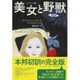 美女と野獣 オリジナル版 [単行本]