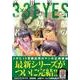3×3EYES　幻獣の森の遭難者（4）＜完＞(ヤンマガKCスペシャル) [コミック]