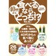 40代から食べるなら、どっち!?―不安食品見極めガイド [単行本]