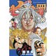 七つの大罪（23）(講談社コミックス) [コミック]