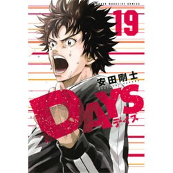 DAYS（19）(講談社コミックス) [コミック]