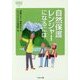 自然保護レンジャーになるには(なるにはBOOKS〈73〉) [単行本]