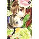 蘭と葵 1(マーガレットコミックス) [コミック]
