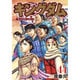 キングダム 44(ヤングジャンプコミックス) [コミック]