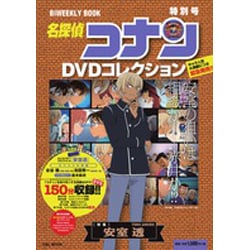 ヨドバシ.com - 名探偵コナン DVDコレクション 特別号 特集 安室透