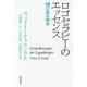 ロゴセラピーのエッセンス―18の基本概念 [単行本]