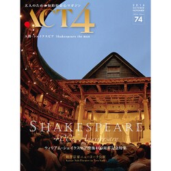 ACT4 vol.74ウィリアム・シェイクスピア没後400周 [単行本]