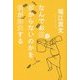 なんでお店が儲からないのかを僕が解決する [単行本]