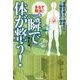 まるで魔法!?一瞬で体が整う!―理屈を超えて機能する!三軸修正法の極み [単行本]