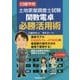 土地家屋調査士試験 関数電卓必勝活用術(日建学院土地家屋調査士シリーズ) [単行本]