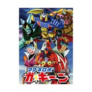 マグネロボ ガ・キーン VOL.4