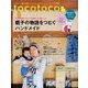 tocotoco (トコトコ) 2016年 11月号 [雑誌]