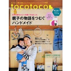 tocotoco (トコトコ) 2016年 11月号 [雑誌]