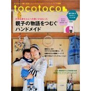 tocotoco (トコトコ) 2016年 11月号 [雑誌]