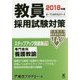 教員採用試験対策ステップアップ問題集〈11〉専門教科 養護教諭〈2018年度〉(オープンセサミシリーズ) [全集叢書]