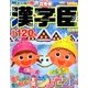 漢字臣120問 2016年 12月号 [雑誌]