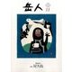 岳人 2016年 11月号 [雑誌]